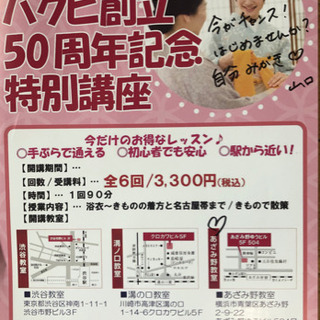 着物とゆかたレッスン6回コース