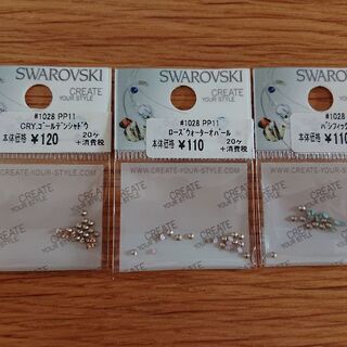 スワロフスキー3点