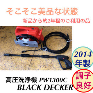 高圧洗浄機 BLACK DECKER PW1300C 