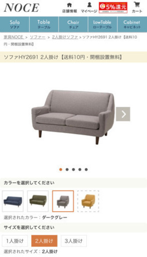 【美品】NOCE ソファ 2人掛け 定価40,000円相当