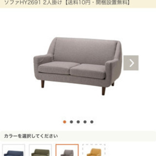 【美品】NOCE ソファ 2人掛け 定価40,000円相当