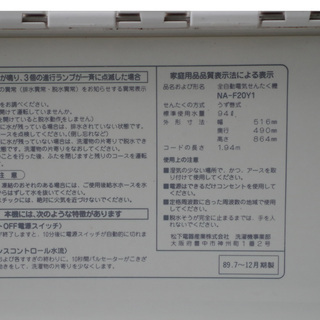 【0円】小型　全自動洗濯機2.0Kg　ナショナルの画像