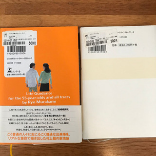 村上龍先生、叶恭子さんのご本2冊セットの画像