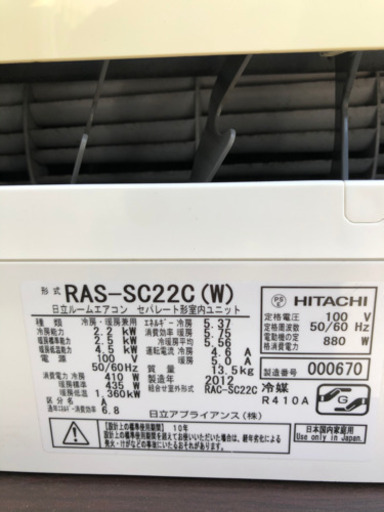 工事費込み！2012年製日立エアコン　6畳〜8畳