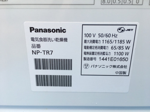 Panasonic 食洗機　NP-TR7 ※2014年製　説明書付属