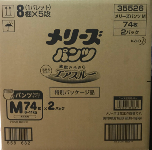 メリーズパンツ おむつ Mサイズ 74枚×4セット(合計296枚) 【公式通販】