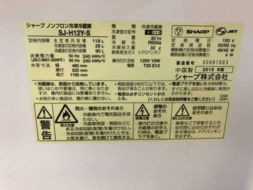 SHARP 冷蔵庫　2015年製