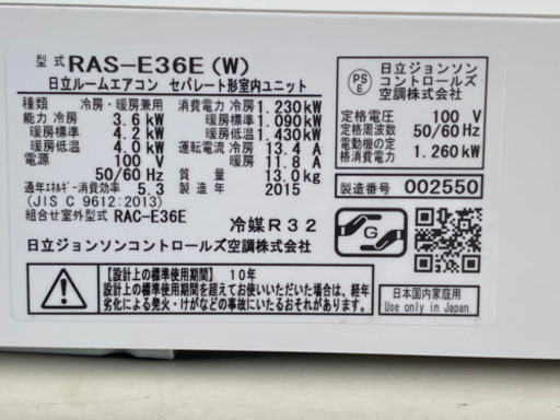 格安で！日立 エアコン 白くまくん◇主に12畳◇2015年製◇クリアホワイト ステンレス・クリーン◇RAS-E36E(W)◇JA-0152
