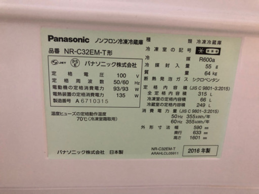 パナソニック　3ドア冷蔵庫（取引中）