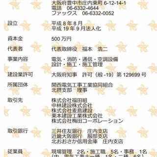 業界未経験OK！【電気工事士】【正社員】【長期雇用】の画像