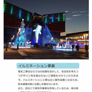 業界未経験OK！【電気工事士】【正社員】【長期雇用】の画像