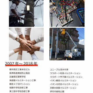 業界未経験OK！【電気工事士】【正社員】【長期雇用】の画像