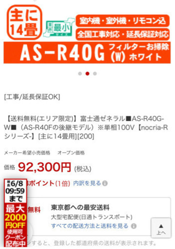 標準工事費込み！主に14畳用　2017年製 富士通エアコン