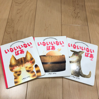 いないいないばぁ