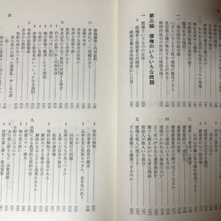 ￥0　趣味の法律 弁護士上田保　弁護士菊本治男　共著の画像