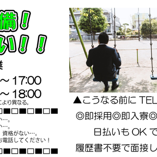 【★新宿に住み込みで働ける★】履歴書不要！日払い＆週払いＯＫ♪の画像