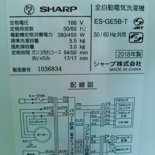 ◆安心の一年保証！洗濯機　5.5㎏　SHARP/シャープ　2018年製　ES-GE5B-T　No.1320042609　ガーランド草加