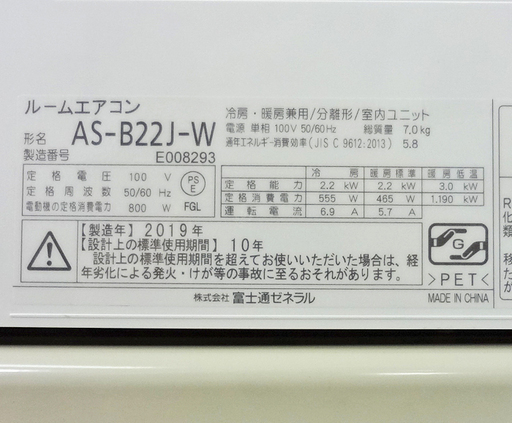 エイブイ:富士通 ルームエアコン 6畳用 2019年製