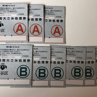 値下げ可　渋谷区　粗大ゴミ処理券
