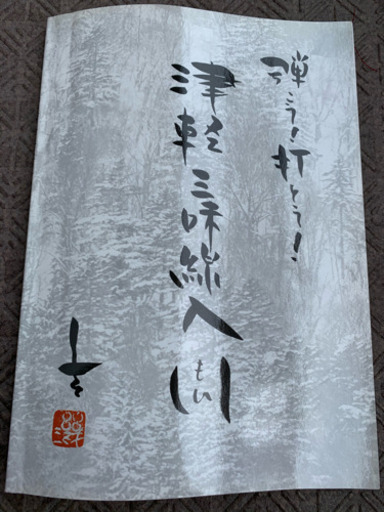 【決まりました！！】津軽三味線！！