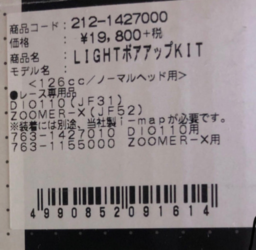 ディオ110、ZOOMER-X用