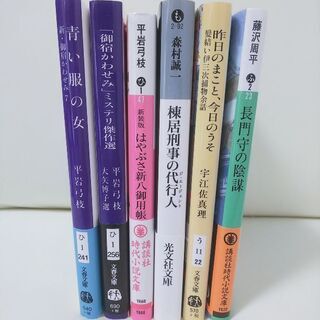 【超美品】藤沢周平 他 (No.208)  ※他300点出品予定