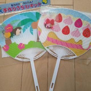 手作り うちわキット ２点セット