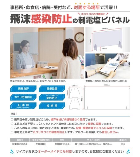 ※新品未使用 飛沫飛散防止パネル　制電塩化ビニルタイプ