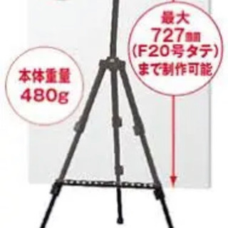 ［在庫3個］ターレンス　折り畳みメタルイーゼル（本体のみ）