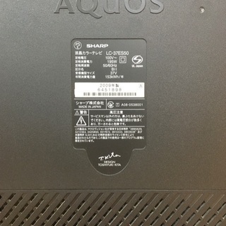 【交渉中】AQUOS 37V型液晶テレビの画像
