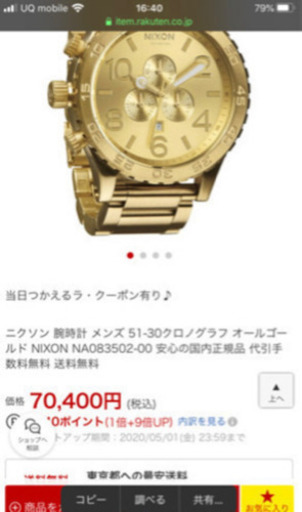 ニクソン ゴールド腕時計