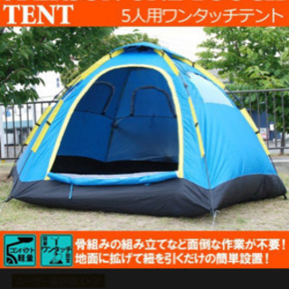 ワンタッチテント　ドーム型 5人用　キャンプの画像