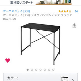 PCデスクを探してます