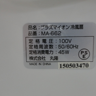 丸隆　冷風扇　MA-662　2015年製　モノ市場半田店【131】の画像