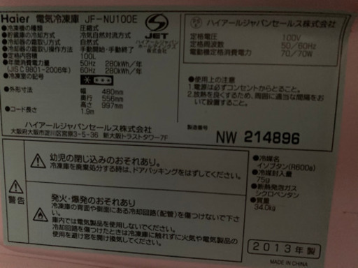 冷凍庫▲ハイアール！2個あります！