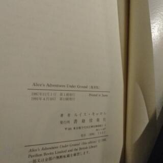 不思議の国のアリス、オリジナルの画像