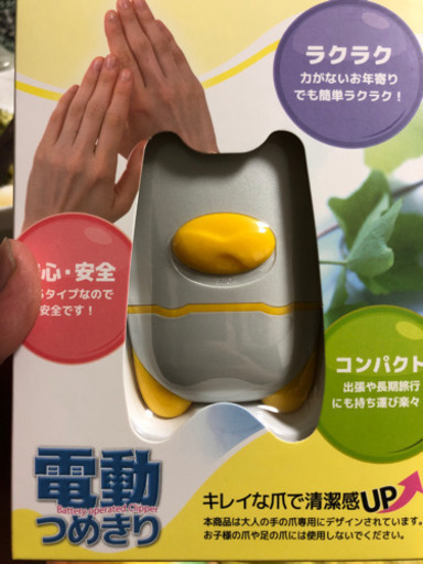 電動爪切り