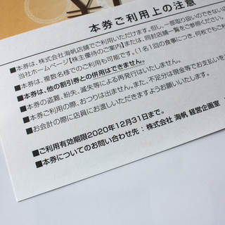 4000円分 海帆 株主優待券 昭和食堂 熱々屋 食事券 えびすや 大須二丁目酒場の画像