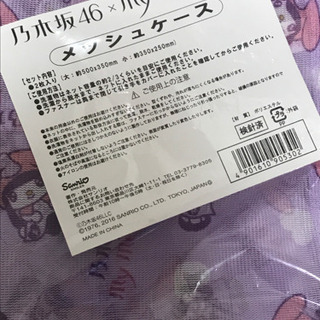 乃木坂46 マイメロ　メッシュケース セブンイレブン一番くじ