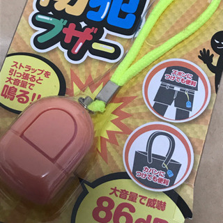 ランドセルやカバンに大音量86デシベルで威嚇❗️