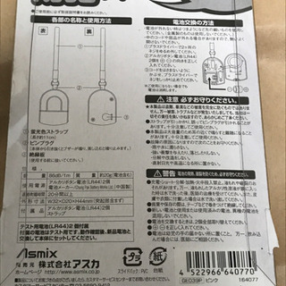ランドセルやカバンに大音量86デシベルで威嚇❗️の画像