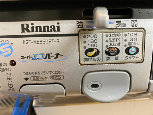 ガストコンロ（都市ガス）