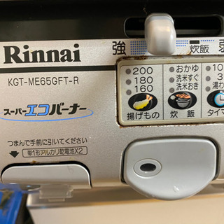 ガストコンロ（都市ガス）
