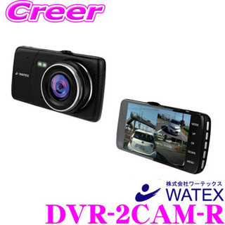 ★国産ドライブレコーダー★2カメラ★DVR-2CAM-R　ワーテ...