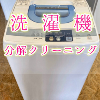 💫洗濯機の分解掃除💫格安15,000円❣️ 高圧洗浄🤩洗濯槽クリ...