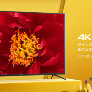 ハイセンス 50V型 4K対応液晶テレビ（未使用）