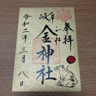 御朱印集めてる方
