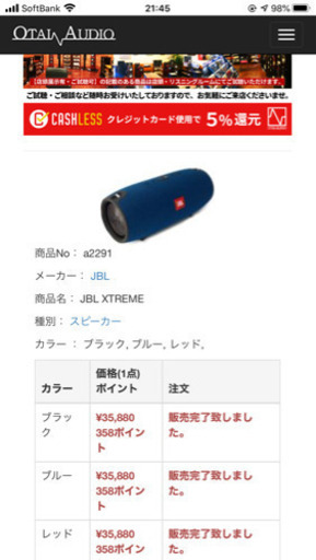 大きいのと小さいJBL二つ付けます
