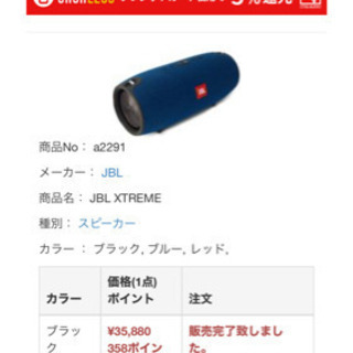 大きいのと小さいJBL二つ付けます