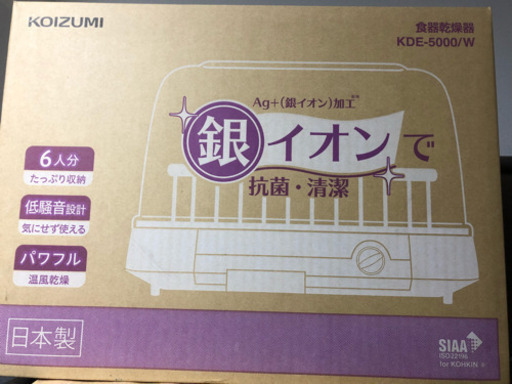 食器乾燥機新品です！！